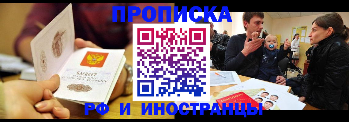 прописка ребенка в Никольске