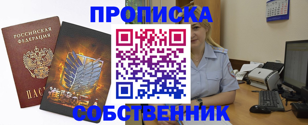 прописка регистрация в Никольске