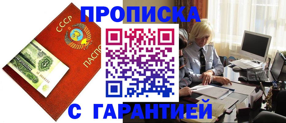 прописка гарантия в Никольске