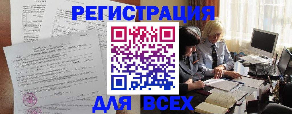 регистрация в Никольске