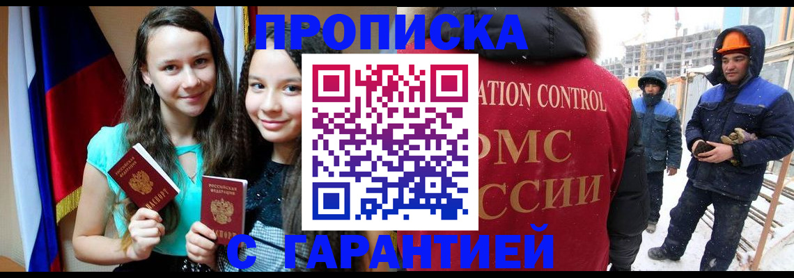 прописка паспорт в Никольске
