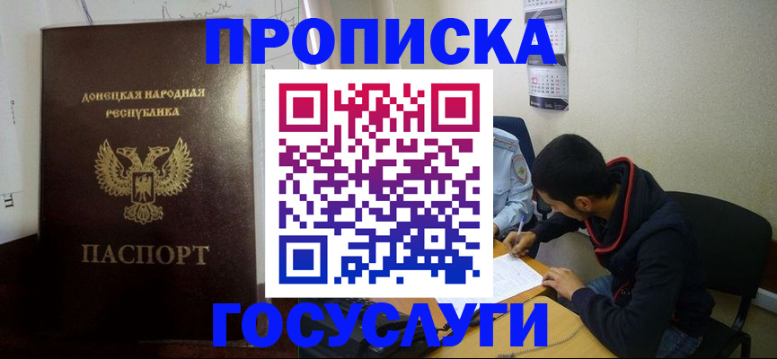 временная регистрация для школы в Никольске