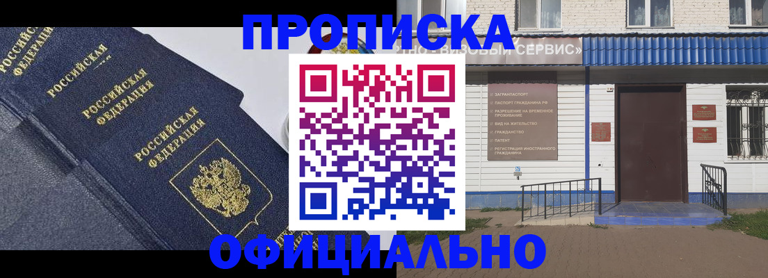 прописка для кредита в Никольске