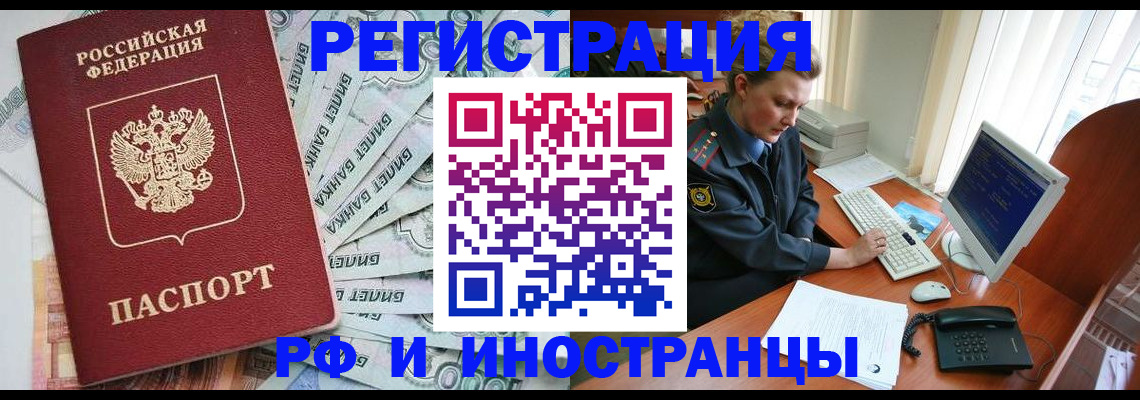 временная прописка в Никольске